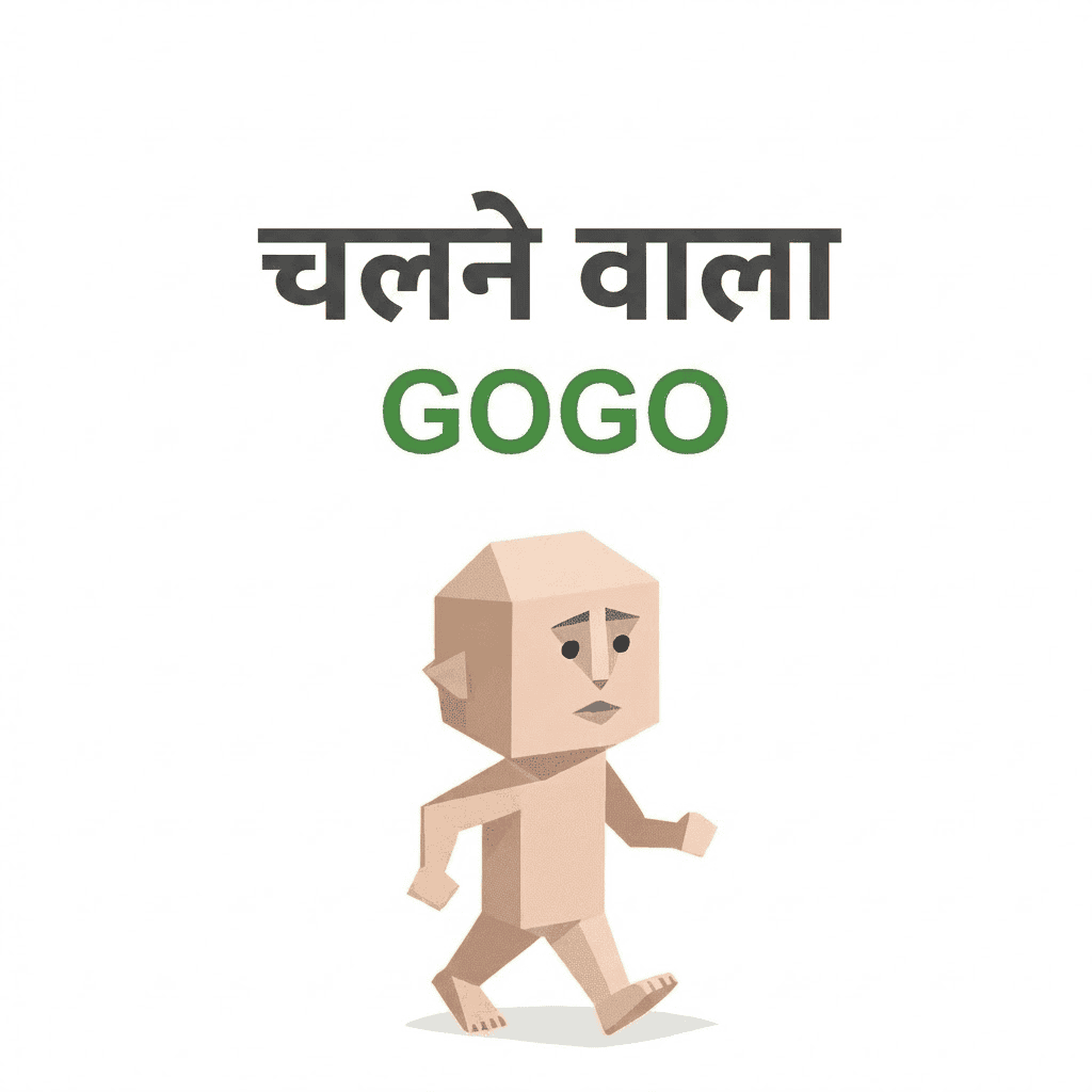 SBTI GOGO（चलने वाला）