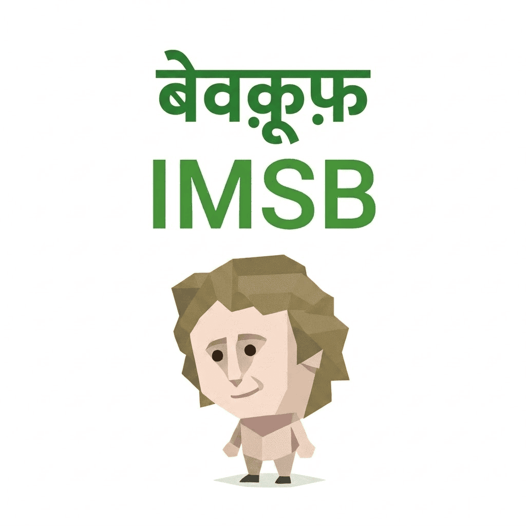 SBTI IMSB（बेवक़ूफ़）