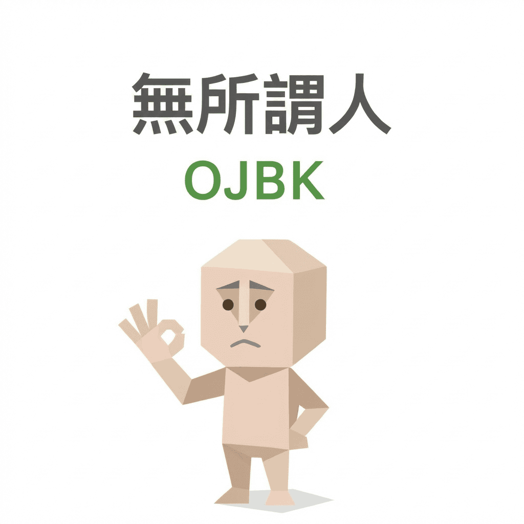 OJBK