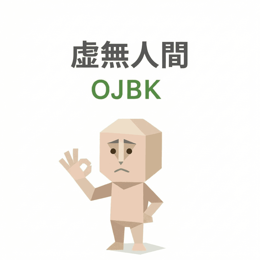 OJBK