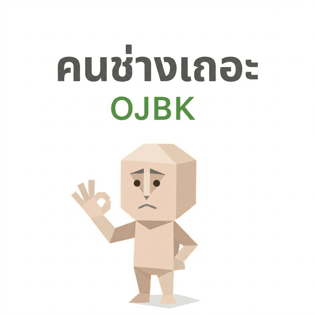 OJBK