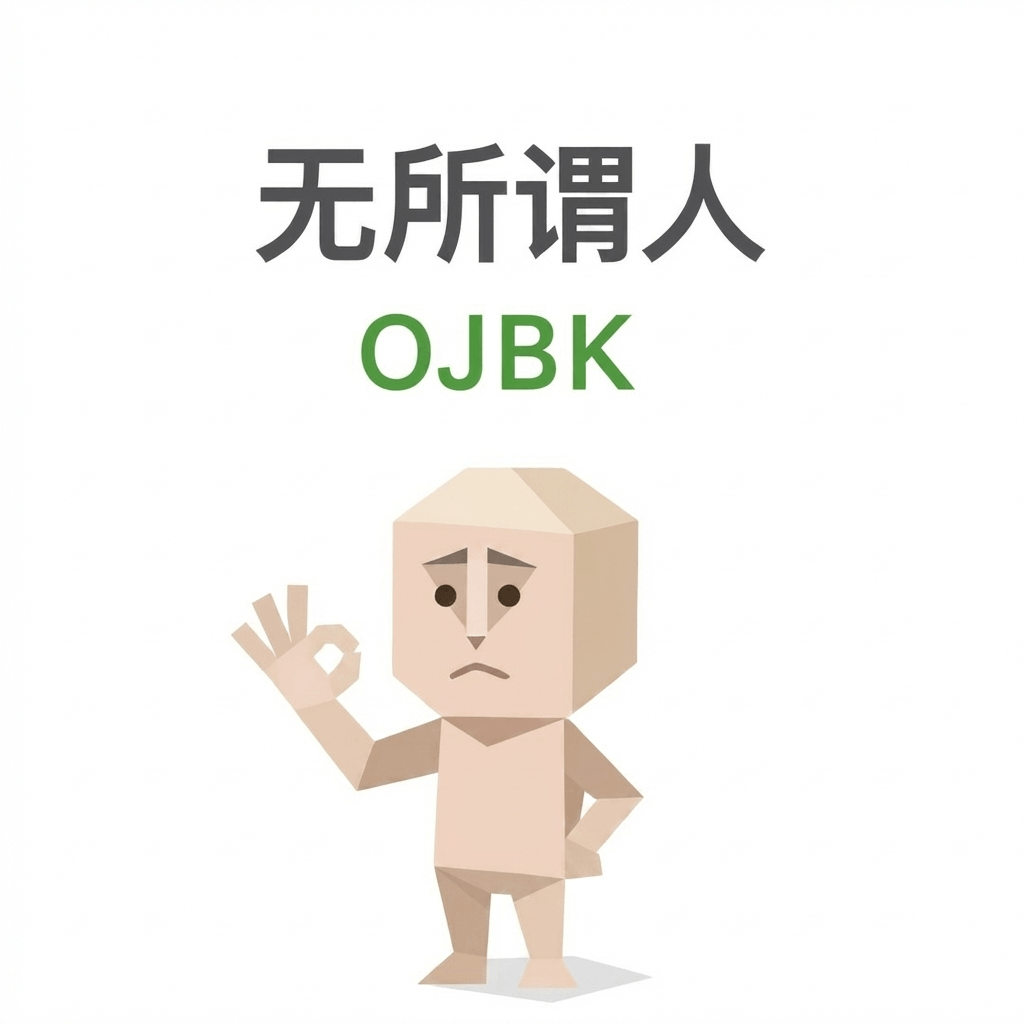 OJBK